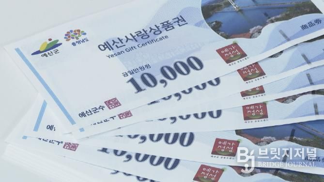 예산사랑상품권