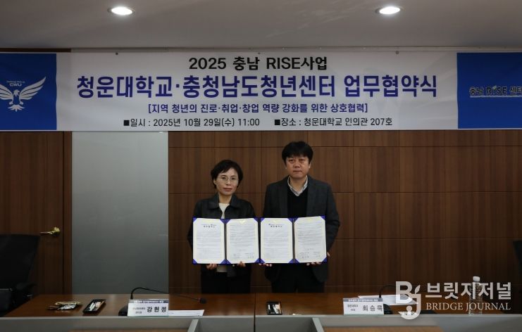 충남청년센터, 청운대와 업무협약 체결