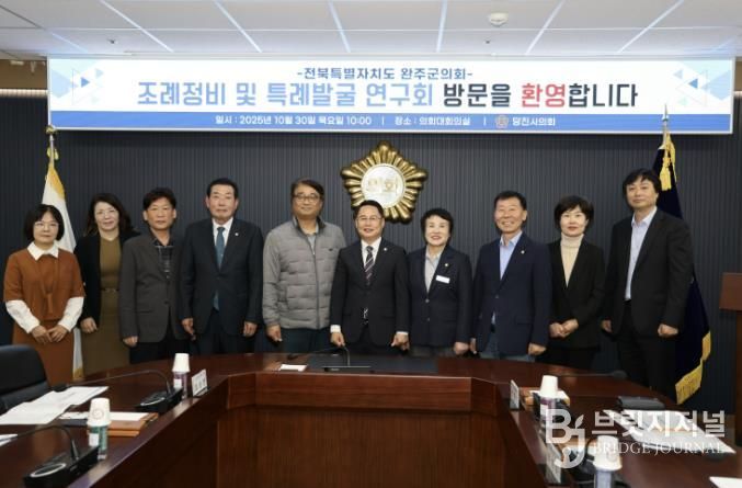 당진시의회, 완주군의회에 입법영향평가 운영 경험 공유