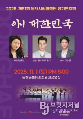 동해시립합창단, 창단37주년 기념 ‘제51회 정기연주회’개최