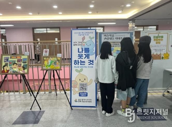 강북교유지원청 직원들이 지난 16일 청사 내 전시된 장애 학생 작품을 감상하고 있다