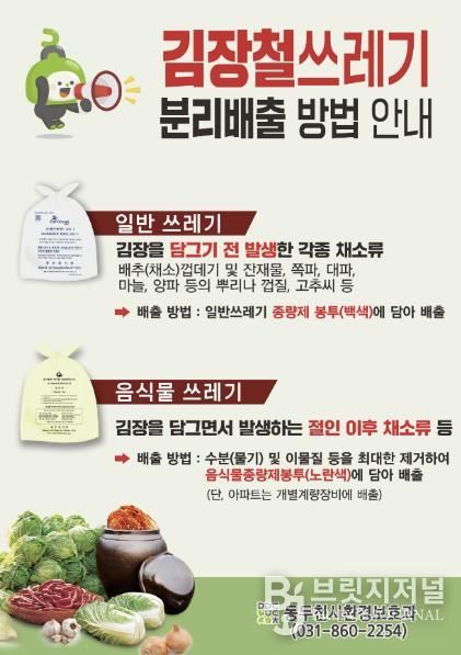 동두천시, 김장철 쓰레기 분리배출 집중 안내