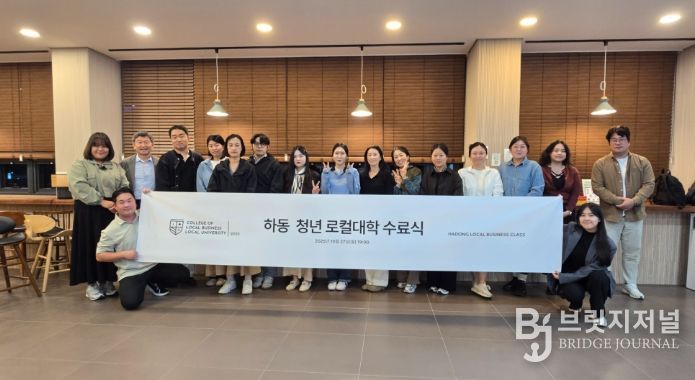 “하동 로컬대학” 첫 수료식.
