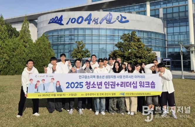 2025 신안군 청소년 인권+리더십 워크숍 단체 사진