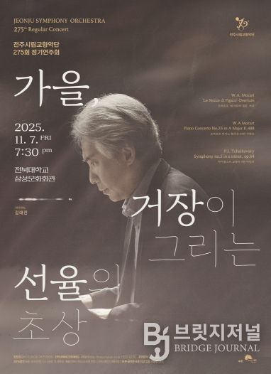 ‘고전과 낭만, 두 거장이 빚어낸 예술의 감동’