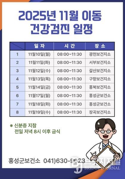 홍성군, 국가 암 이동검진 10일부터 시작