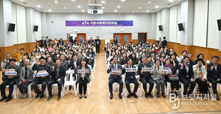 제7회 거창사회복지인의 날 행사 개최