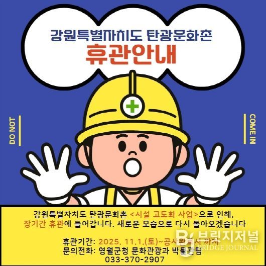 팝업_탄광문화촌 휴관