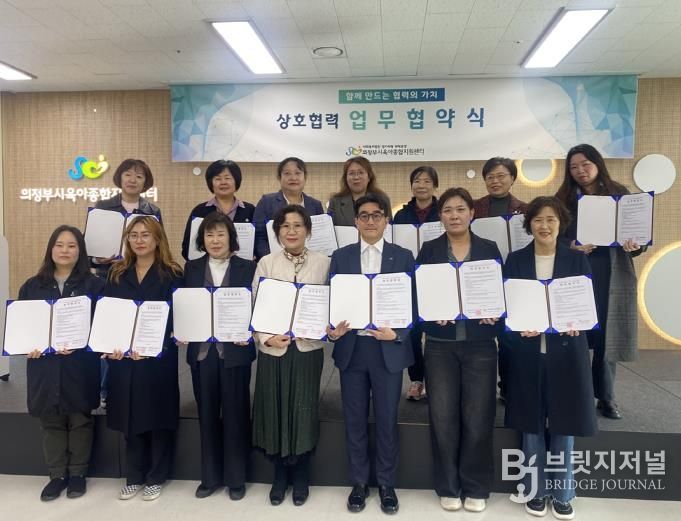 의정부시, 초등돌봄 시설·육아종합지원센터 협력체계 구축해 아동돌봄 공공성 강화