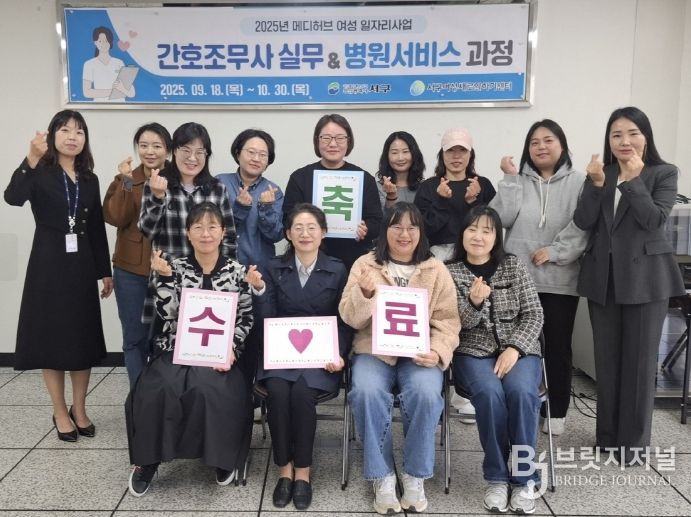 서구 새일센터, 메디허브 일자리 사업 수료식 개최