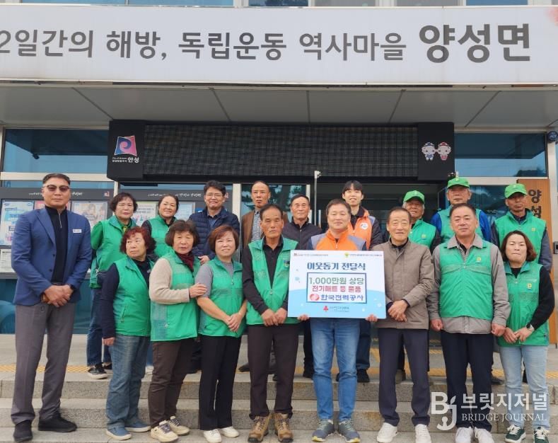 한전 경인건설본부, 안성시 양성면 지역주민을 위해 1,000만 원 상당 후원물품 기탁