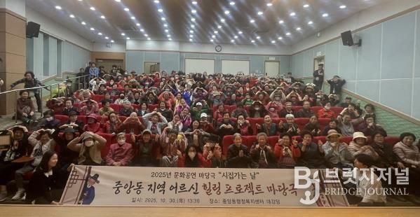 오산시 중앙동, 지역 어르신 대상 마당극 ‘시집가는 날’ 공연 성황