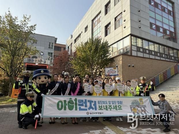 고양시 일산서구, ‘아이 먼저’ 교통안전 캠페인 종료