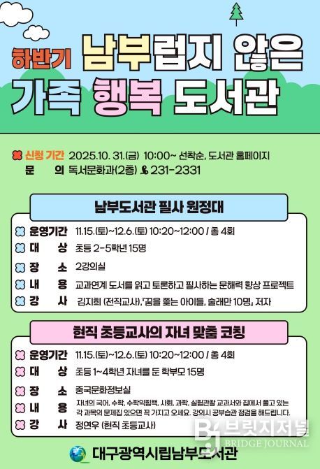 ‘남부럽지 않은 가족 행복 도서관’운영