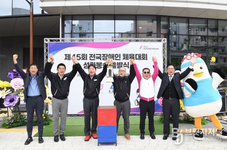 제45회 전국장애인체육대회 성화,