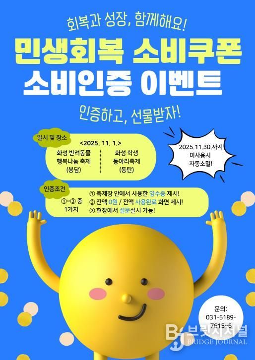 민생회복 소비쿠폰 소비인증 이벤트 안내문