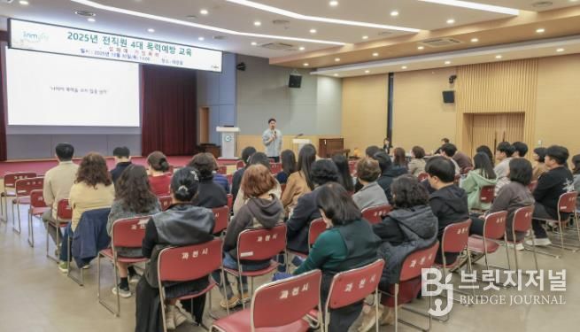 과천시 전직원 4대 폭력예방 교육 모습