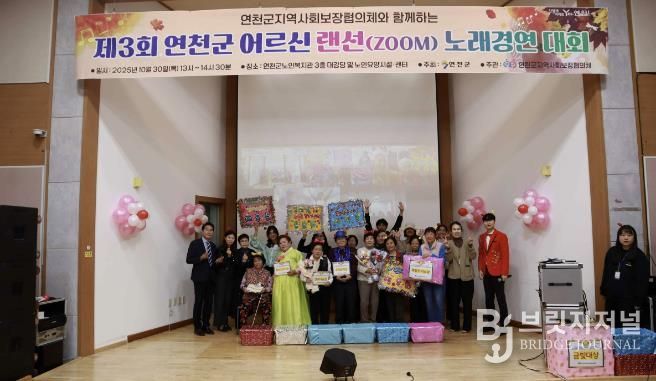 연천군지역사회보장협의체 노인분과, '제3회 연천군 어르신 랜선(ZOOM) 노래경연대회' 개최