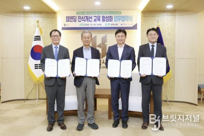 (왼쪽부터) 김범용 부천희망재단상임이사, 원혜영 (사)웰다잉문화운동 이사장, 조용익 부천시장, 조영훈 원미노인복지관장이 협약식 기념사진을 찍고 있다.