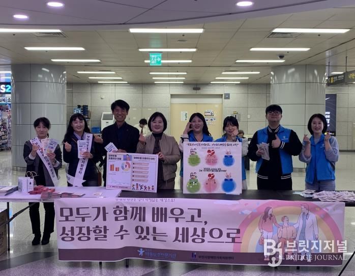 ‘2025 장애아동 인식개선 유관기관 합동 캠페’인 모습