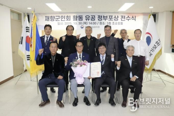 경기북부보훈지청, 의정부시재향군인회에 대통령 단체표창 전수