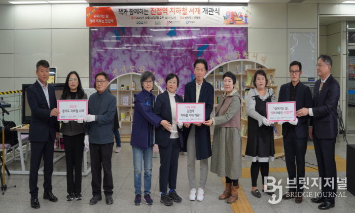 경기도의회 조미자 의원, 진접역에 경기북부 첫 지하철서재 개관... 책이 있는 일상, 진접역에서 시작