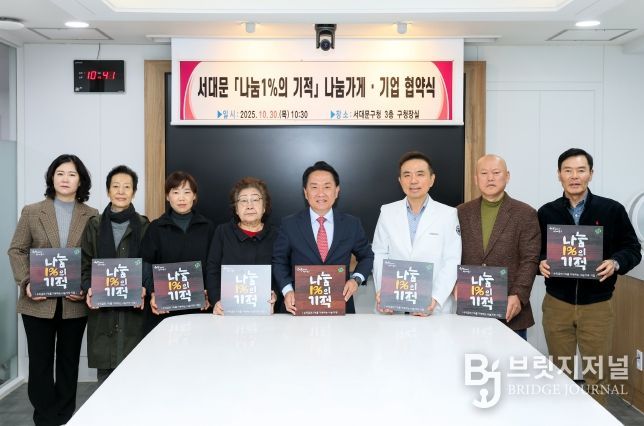 ‘서대문 나눔1%의 기적’ 나눔가게 협약식에서 이성헌 구청장(오른쪽 네 번째)과 참여 업체 대표들이 현판을 들고 기념 촬영을 하고 있다.