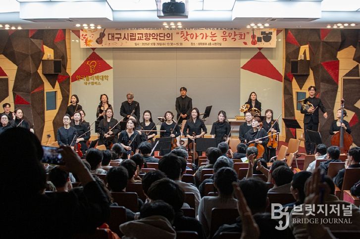 대구캠퍼스, ‘찾아가는 음악회’