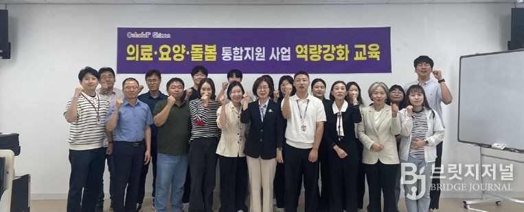 읍·면 업무 담당자를 대상으로 한 의료·요양·돌봄 통합지원 사업 역량강화 교육 개최