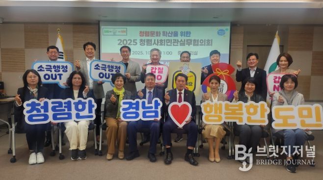 경상남도청렴사회민관실무협의회