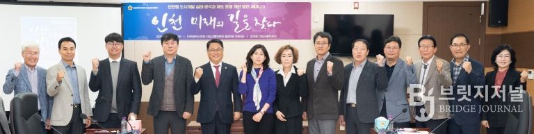 인천시의회,‘인천 미래의 길을 찾다Ⅱ’토론회 성료