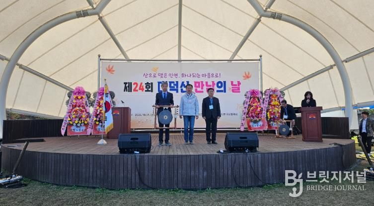 거창군 고제면, “제24회 대덕산 만남의 날” 행사 가져