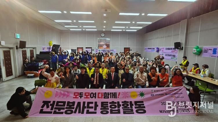 북구자원봉사센터 2025 모두 모여 다함께! 전문봉사단 통합활동 개최