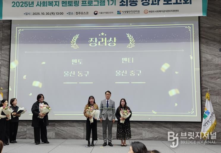 울산 중구 어린이·사회복지급식관리지원센터, 멘토링 프로그램 성과보고회 ‘장려상’ 수상
