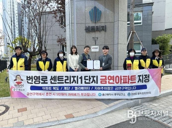 ‘번영로센트리지 1단지’ 제18호 금연아파트 지정