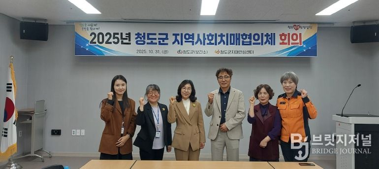 2025년 청도군 치매안심센터 지역사회 치매협의체 개최