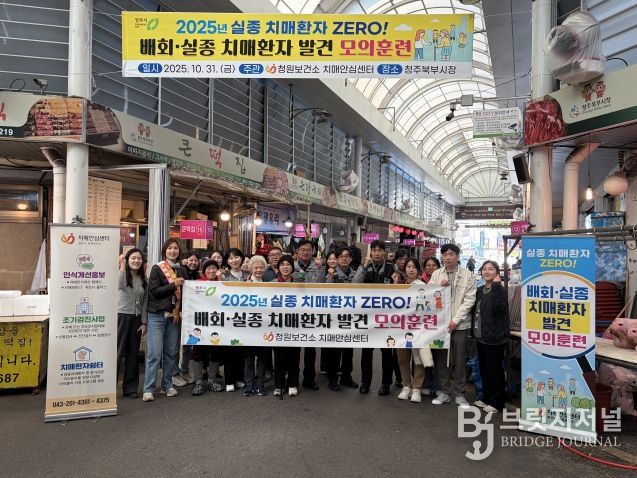 청주시 청원보건소, 북부시장서 치매환자 발견 모의훈련 개최