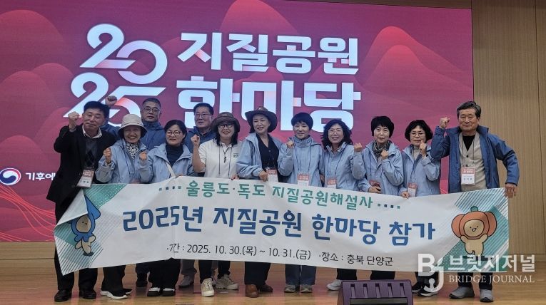 울릉군, 2025년 지질공원 한마당 행사 참가