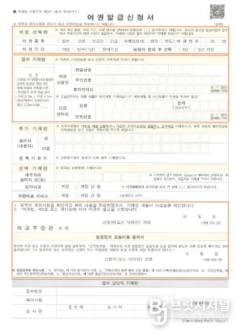 QR코드가 포함된 여권발급신청서