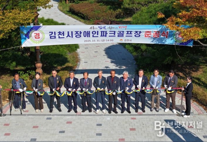 김천시, 자연과 사람이 어우러진 ‘장애인파크골프장’ 준공