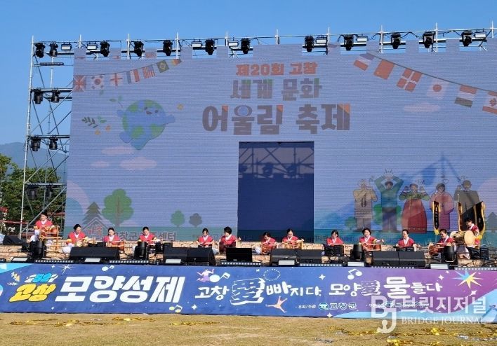 고창군, 세계문화어울림 축제 개막식