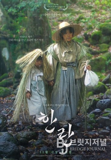 영화 <한란> 포스터