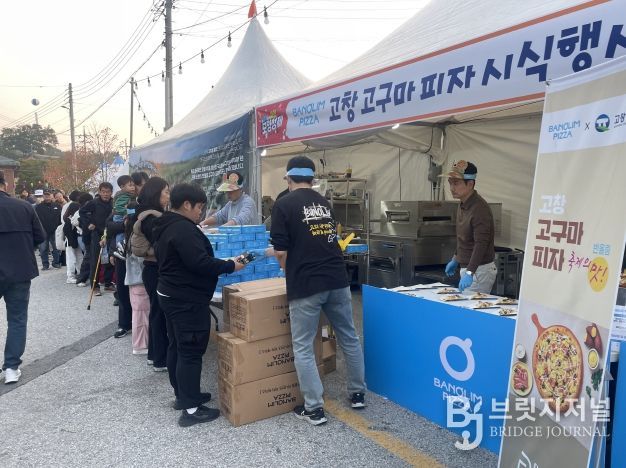 고창군-반올림피자, 모양성제 기념 시식행사