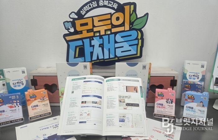 충북교육청, 다채움 2.0 활용 가이드북 배포