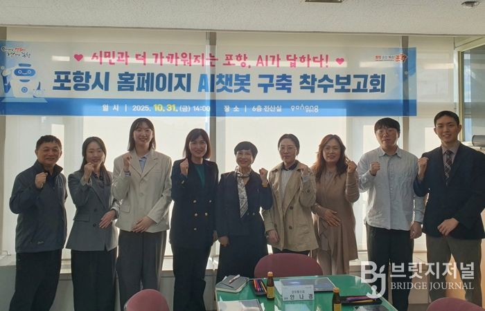 포항시는 31일 ‘포항시 홈페이지 AI 챗봇 구축 착수 보고회’를 개최했다.