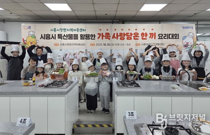 시흥시장현지역아동센터,지역특산물 활용한 ‘가족 사랑담은 한 끼’ 요리대회 열어