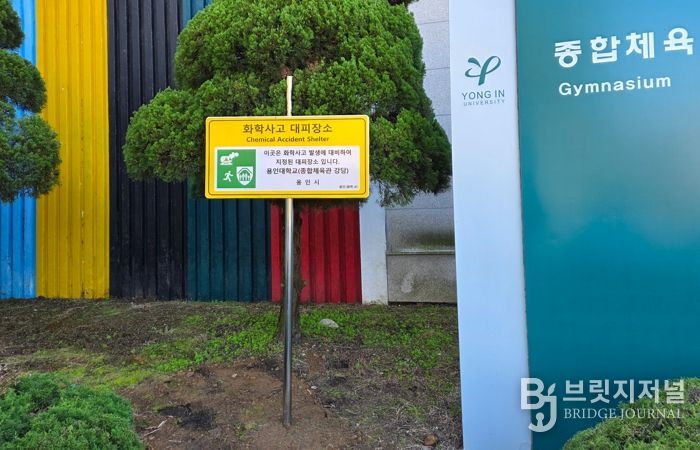 용인특례시, 화학사고 대피장소 40곳을 새롭게 지정했다.