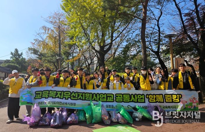 이천교육지원청, 교육복지우선지원 사업학교 공동사업 ‘함께 줍킹’ 운영