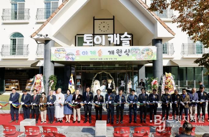 토이캐슬 개원식