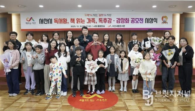 지난 10월 31일 시청 중회의실에서 열린 올해의 독서왕·책 읽는 가족·범시민 한 책 읽기 운동 도서 감상문 및 감상화 공모전 시상식